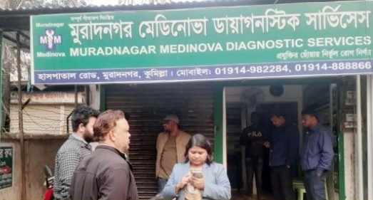 ডায়াগনস্টিক সেন্টার সিলগালা, এক লাখ টাকা জরিমানা